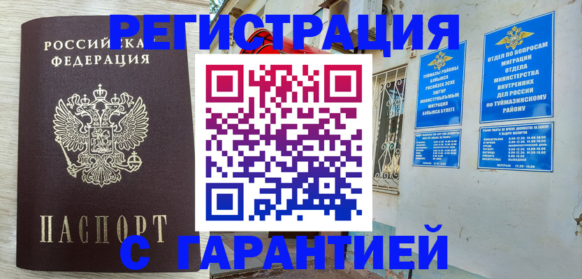 купить прописку в Шали