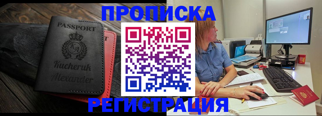 прописка для школы в Шали