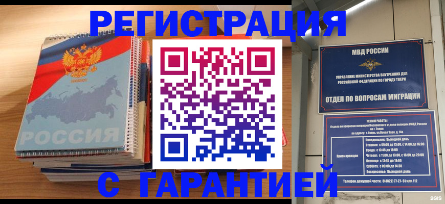 временная регистрация гарантия в Шали