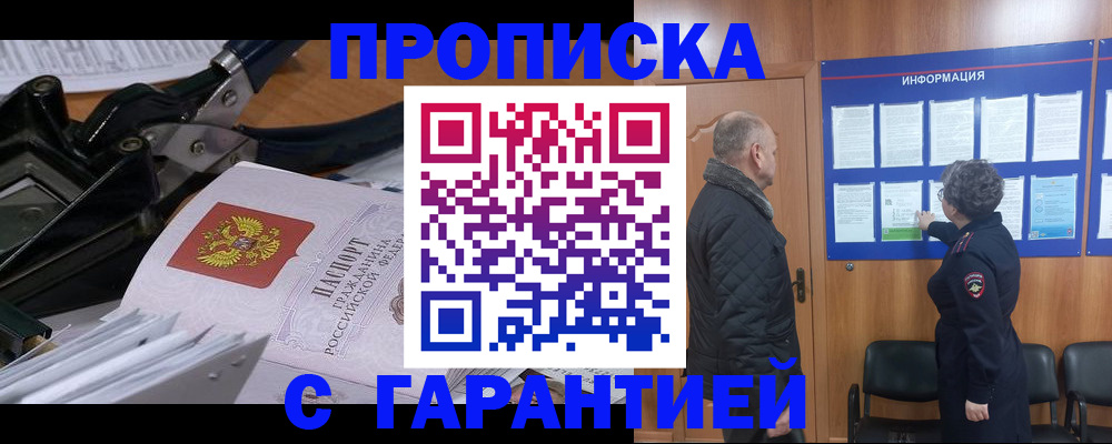 временная регистрация гарантия в Шали